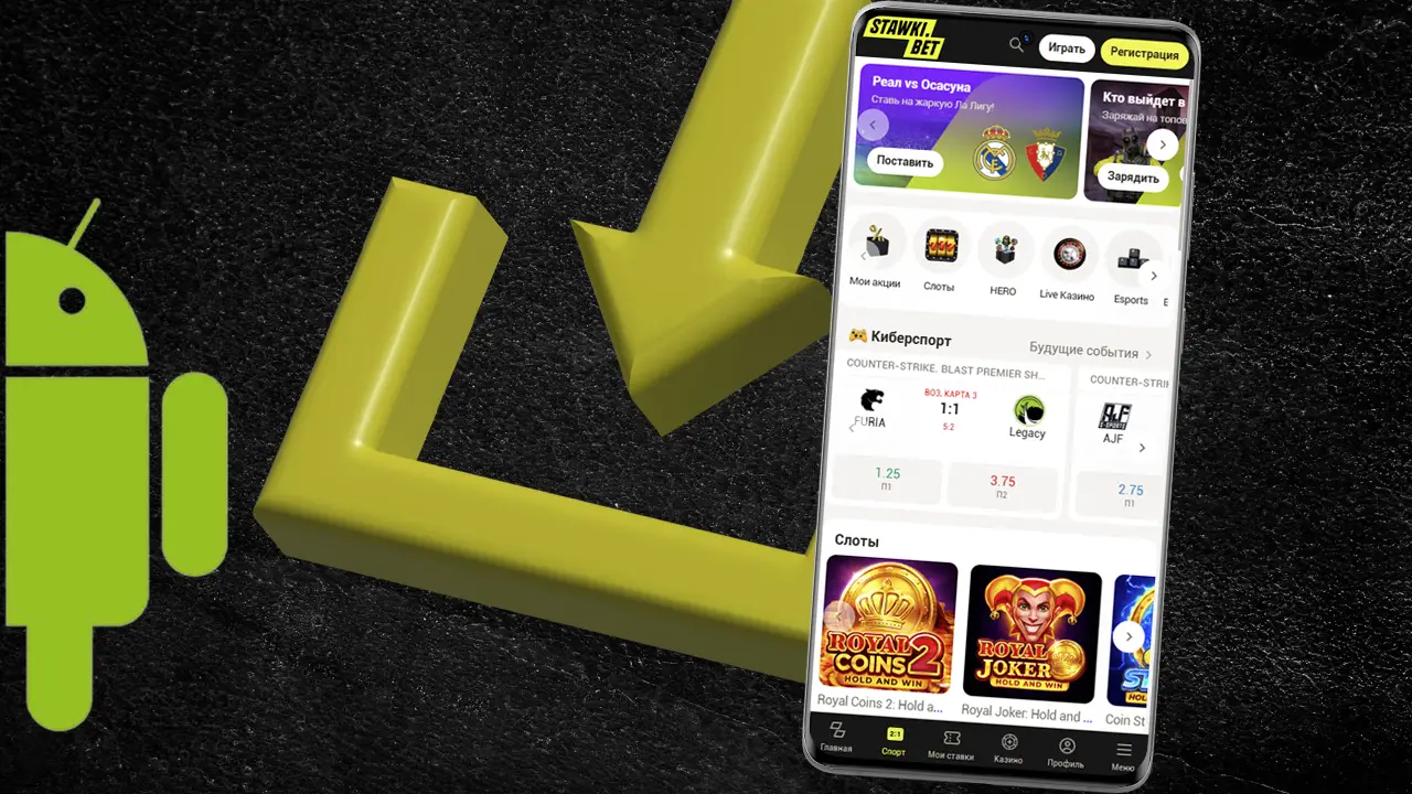 Stawki Bet скачати на Android